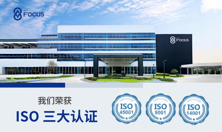 聚胶总部工厂荣获ISO三大管理体系认证